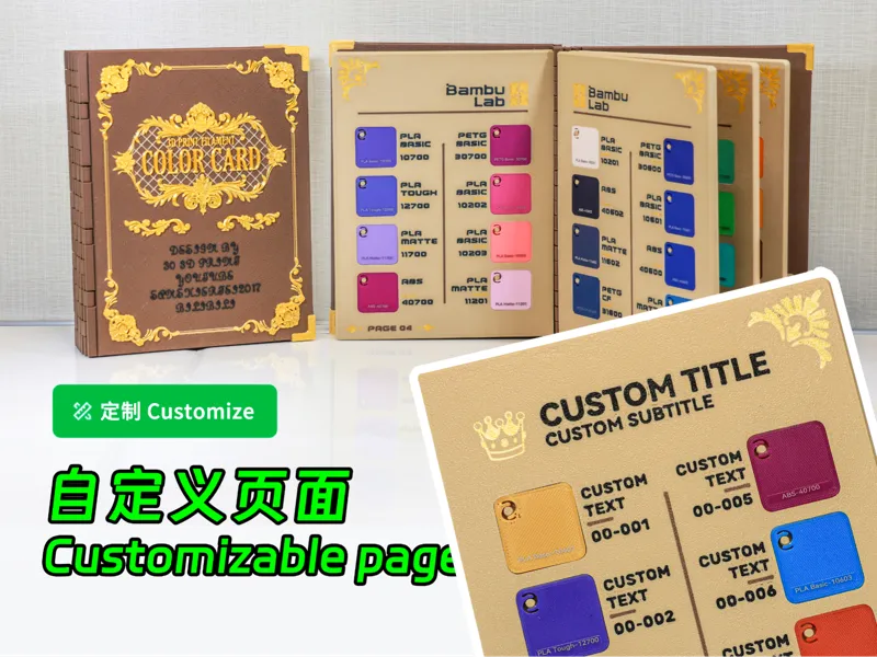 色卡宝典（自定义页面） Filament swatches book (Customizable）