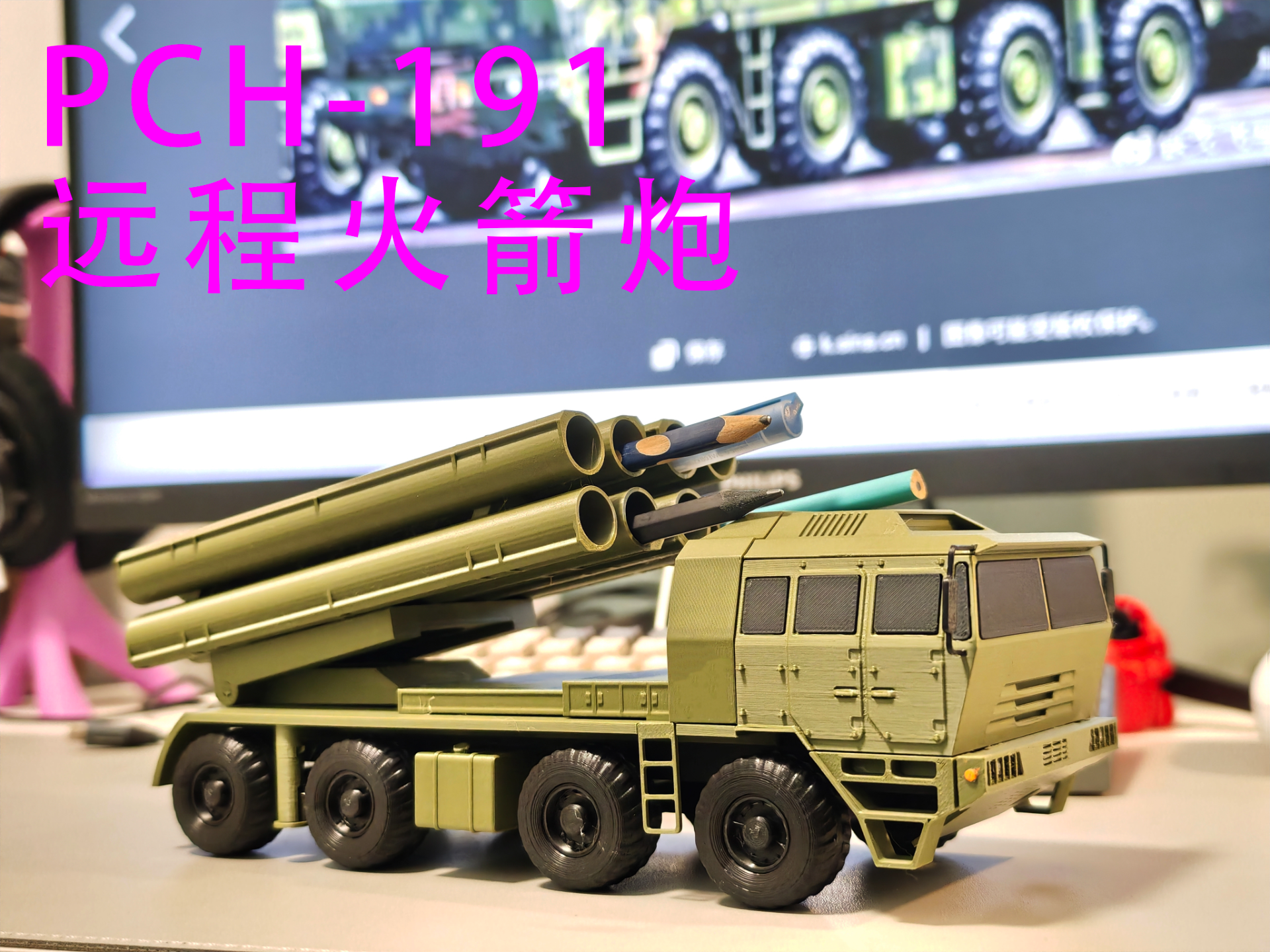 PCH-191火箭炮笔筒