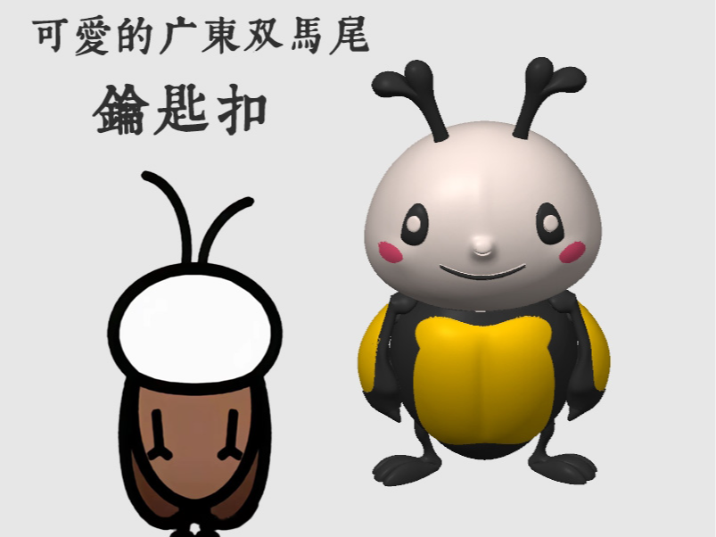 可爱的广东双马尾钥匙扣 蟑螂 卡通可爱趣味恶搞钥匙链吊坠摆件多色打印AMS