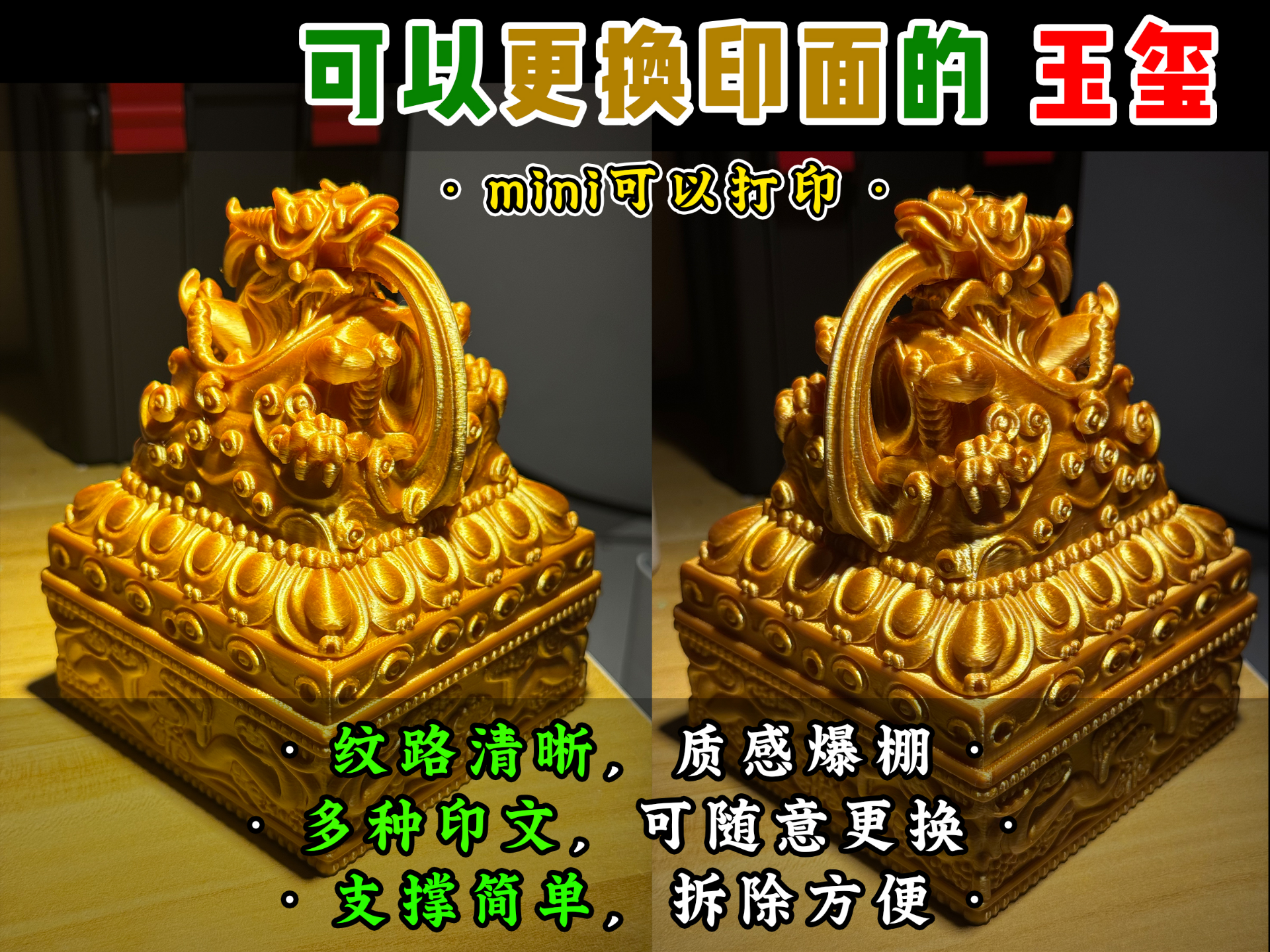 玉玺 - 3D Print Files Free Download - MakerWorld