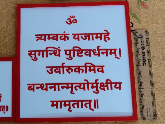Maha Marityunjaya Mantra Hindi