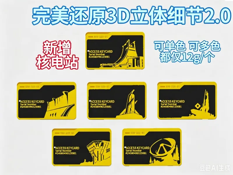 三角洲门禁卡房卡2.0 核电站房卡 卡套 钥匙扣 挂件 