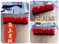 新年摆件-新年快乐