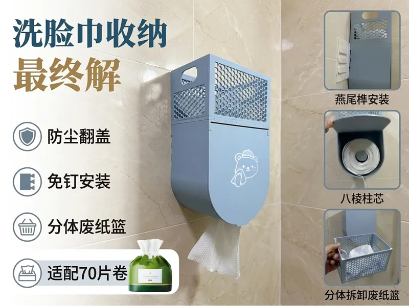 带废纸篓的分体式洗脸巾收纳盒（适配尔木萄）