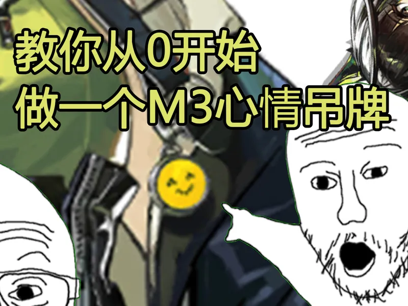 Mon3tr可变心情吊牌挂件外壳