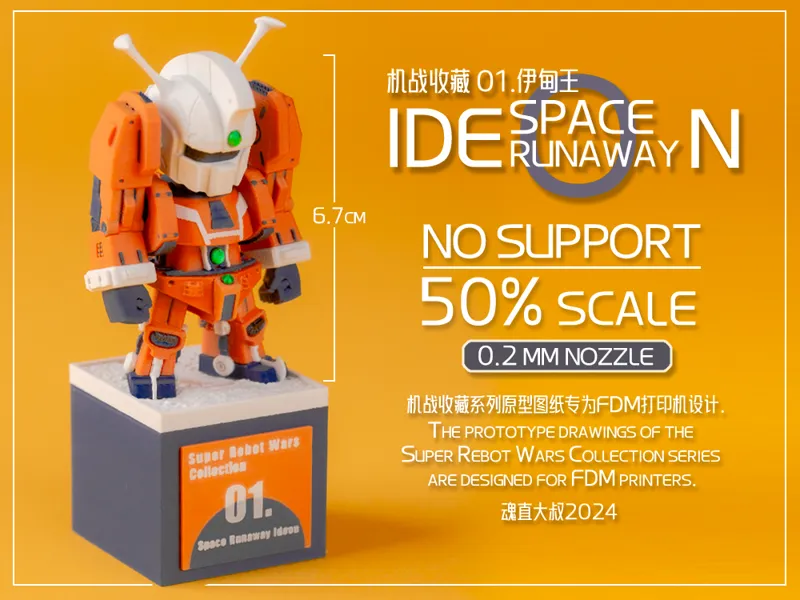 伊甸王no support (50% Scale)