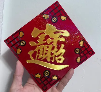 Prosperity and Treasure, Lunar New Year Couplets, Wallpaper, Doufang