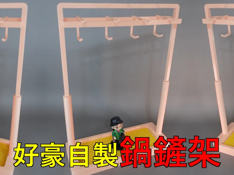 好豪自製_鍋鏟架_不是母親節也可以送給母親