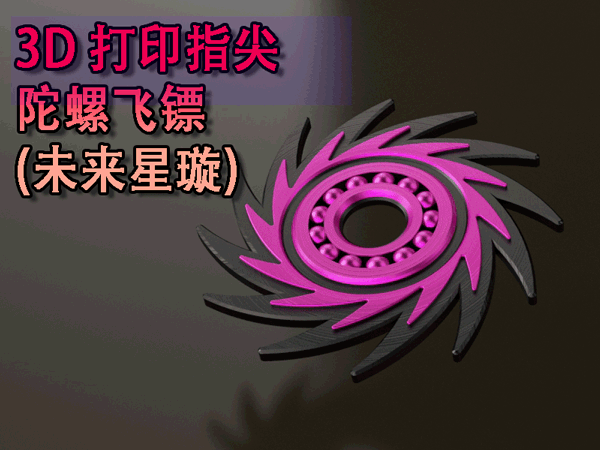 3D Printed Fidget Spinner Dart (Neo Vortex Turbine