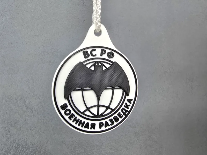 Брелок военная разведка