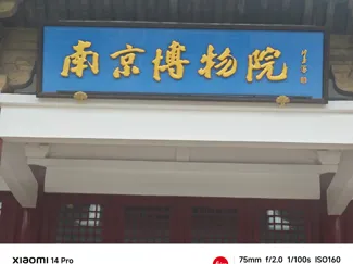 南京博物院牌匾 跟文创馆一摸一样AMS