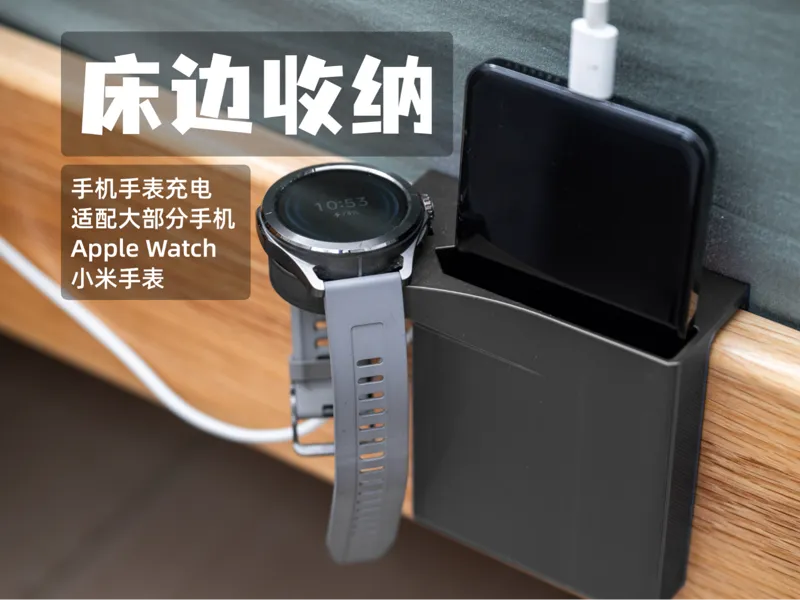 床边收纳手机手表支架