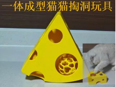 一体成型奶酪 逗猫玩具-掏洞玩具