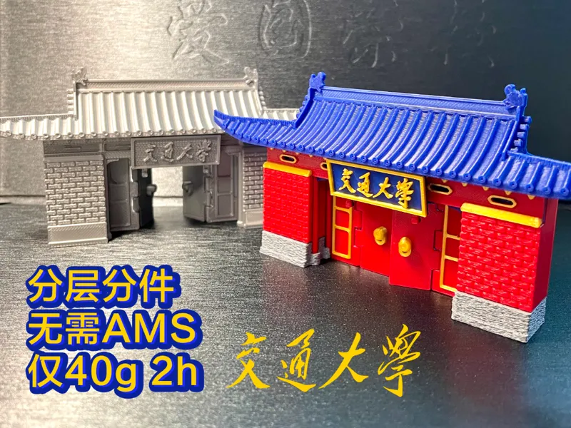 上海交通大学 冰箱贴