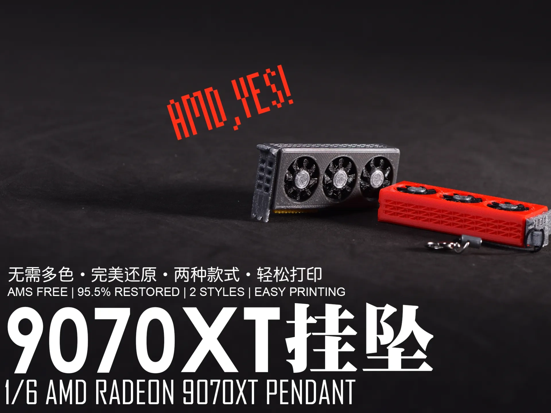 【1/6】AMD显卡9070XT：AMD，YES！
