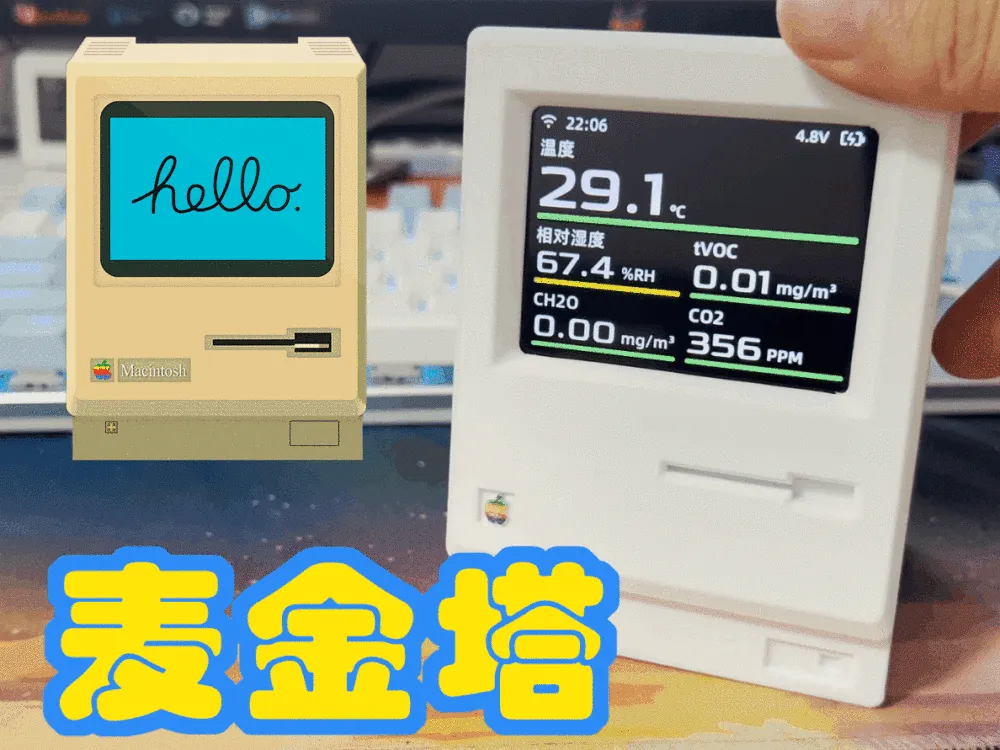 桌面Macintosh麦金塔空气质量检测仪