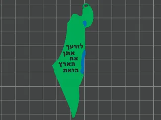 Land of Israel Keychain