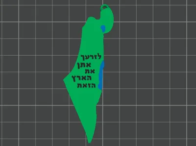 Land of Israel Keychain