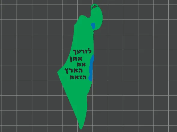 Land of Israel Keychain