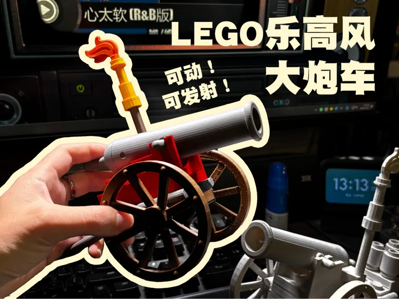 放大版可运作的乐高LEGO风大炮（积木拼装）