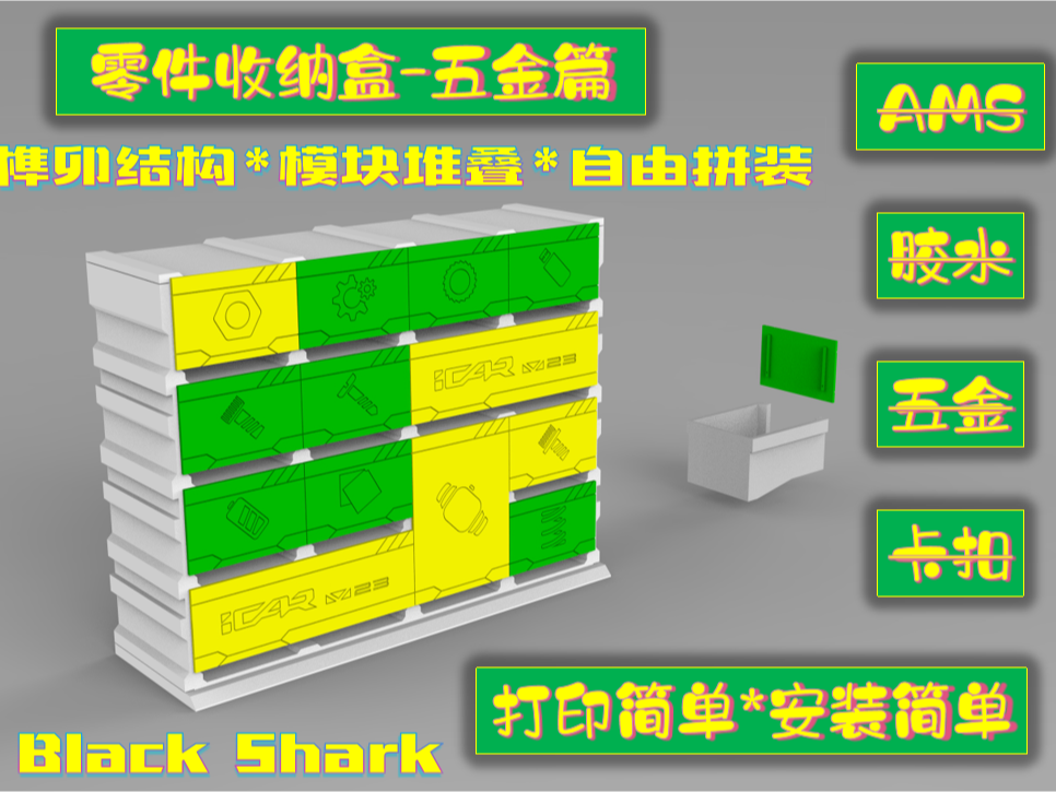 零件收纳盒-五金篇