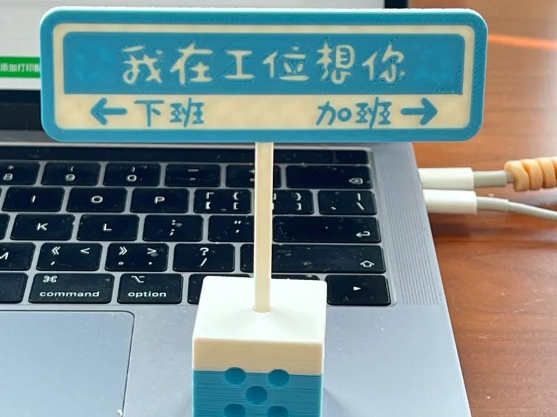 我在工位想你-办公室摆件(无需AMS)