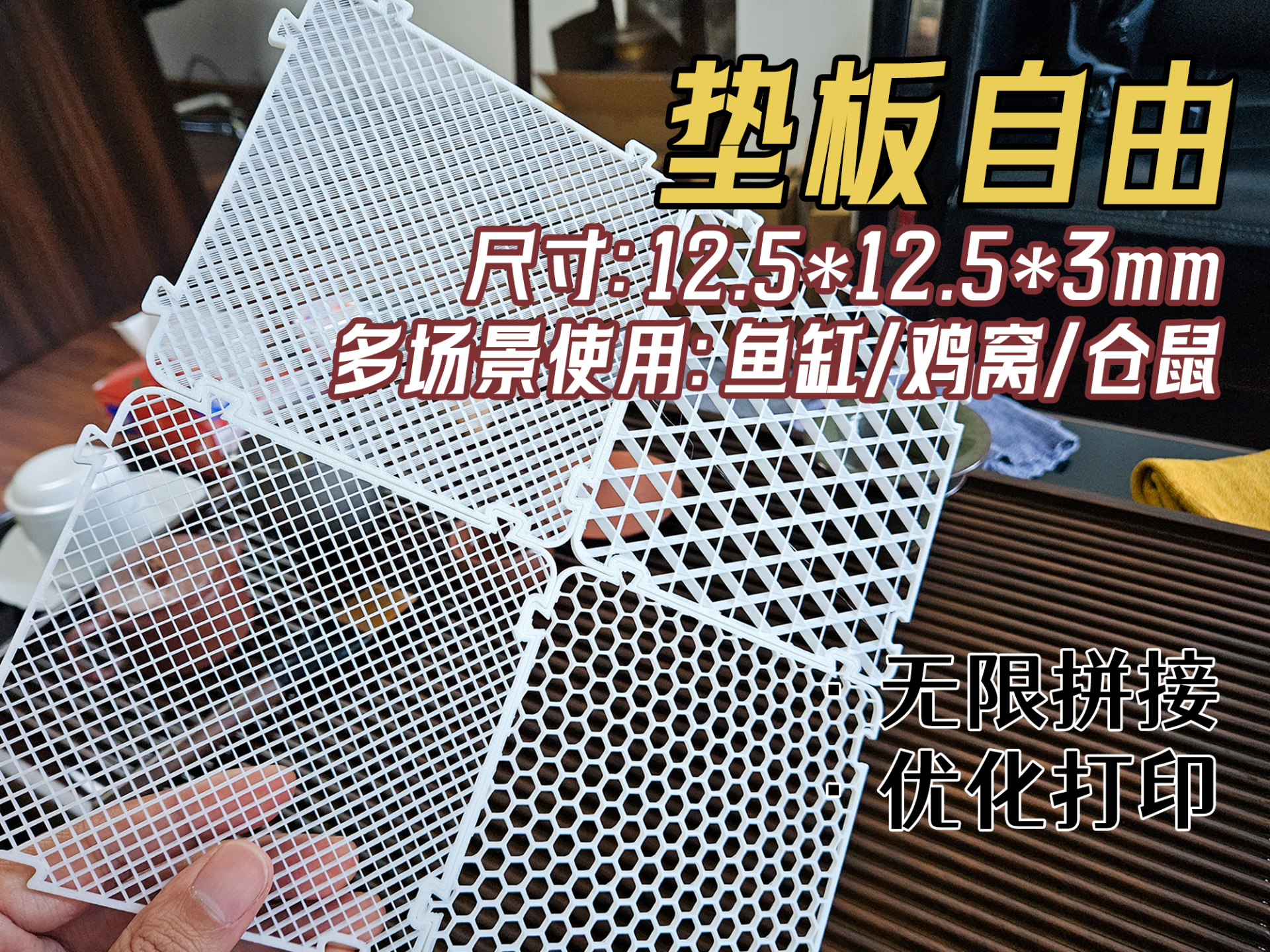 鱼缸龟缸垫板自由拼接版