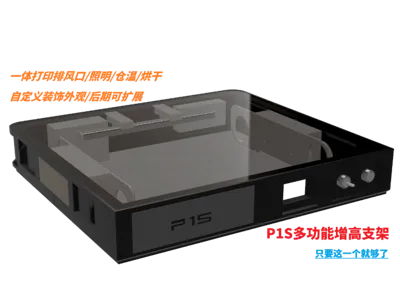 P1S full-featured Riser