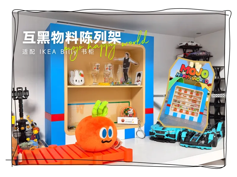 MOJO HAPPY WORLD 上海惊喜屋 五迷老师互黑物料陈列架