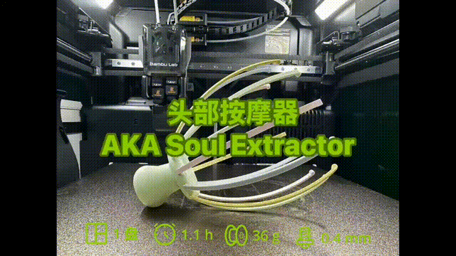 按摩器头部 AKA 灵魂提取器 Head Massager AKA Soul Extractor
