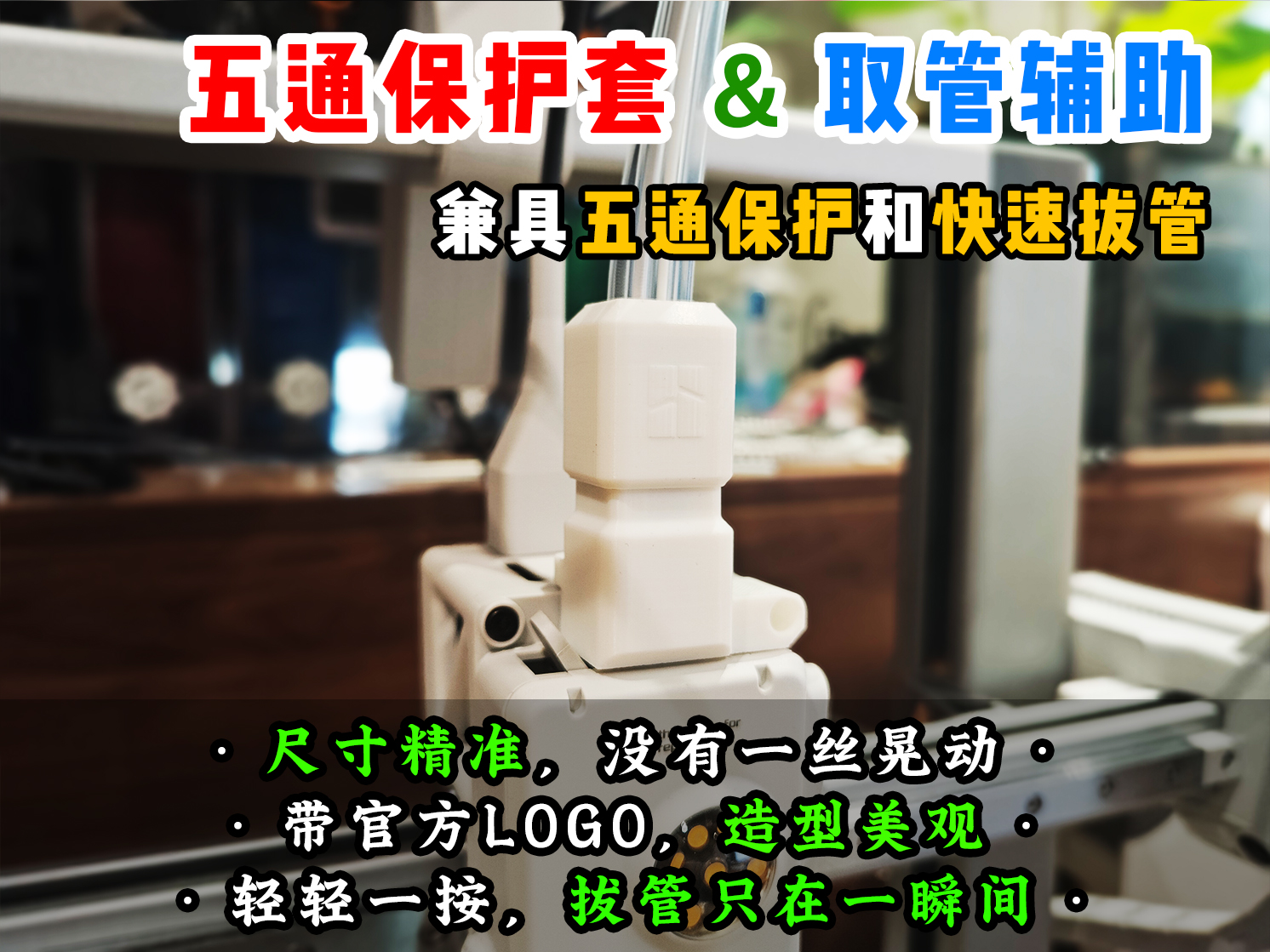 【老滕】新机必打，A1和A1mini 五通保护套 快速取管器