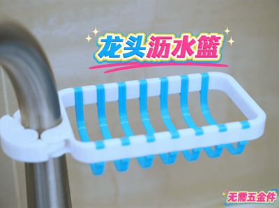 Faucet Drain Basket Box Towel Rack No Hardware Required