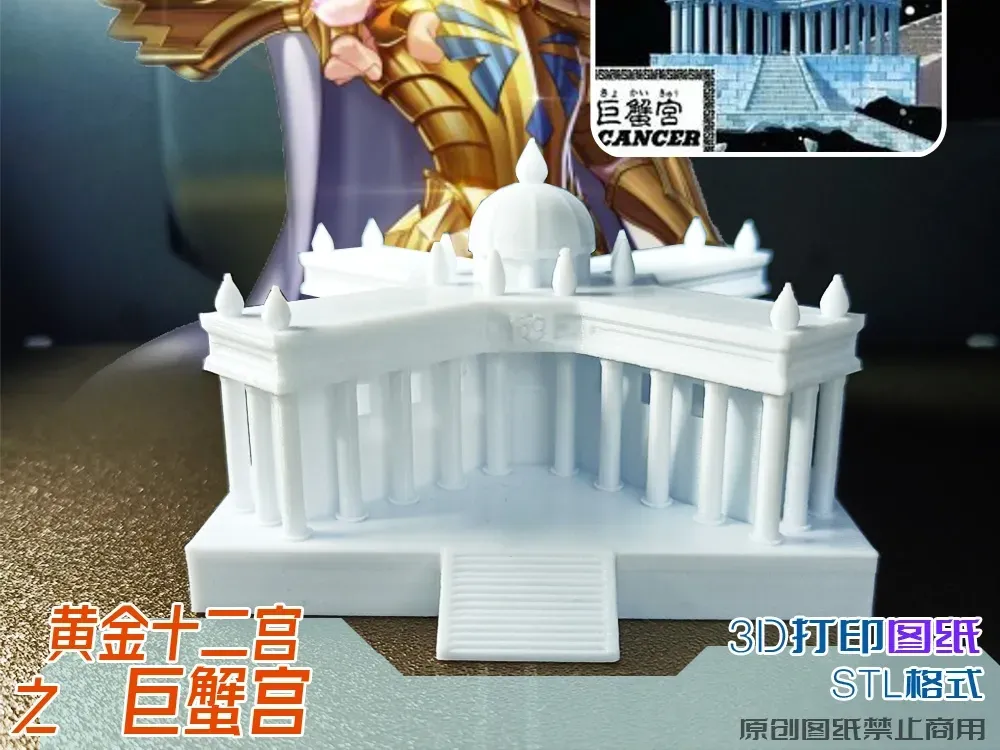 The Gold Saint Seiya Sanctuary: 【Cancer】 - Free 3D Print Model