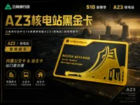 三角洲行动-AZ3核电站-黑金卡
