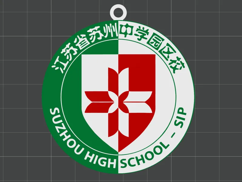 苏州中学园区校 校徽