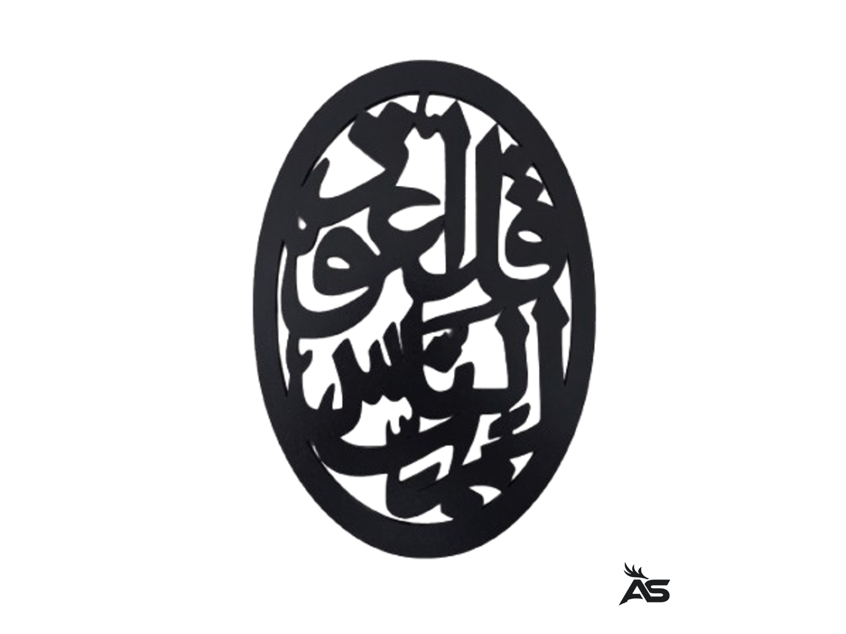 Qul Oval Series 03 – Surah An-Nas