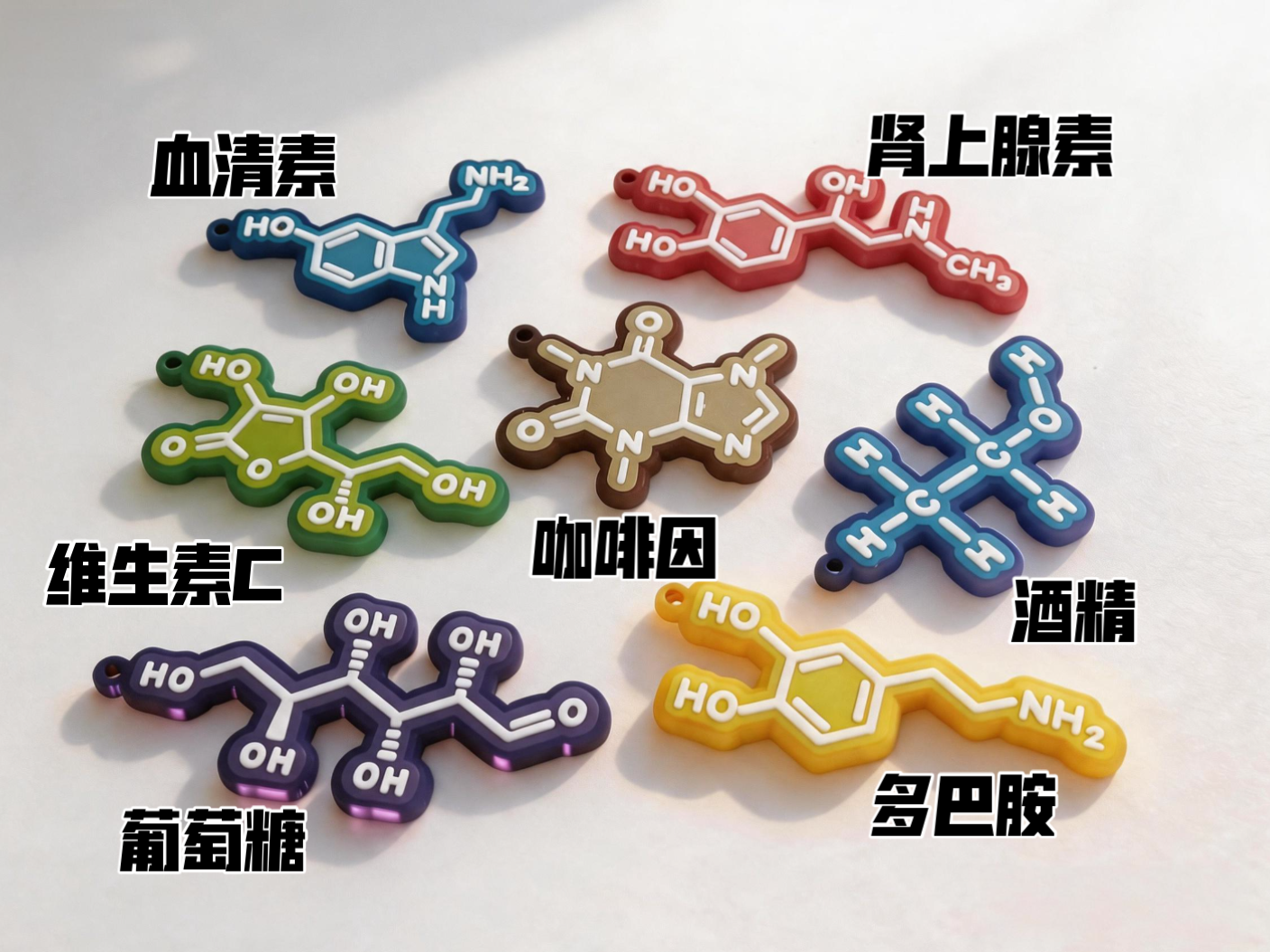 有趣的化学分子挂件（合集）