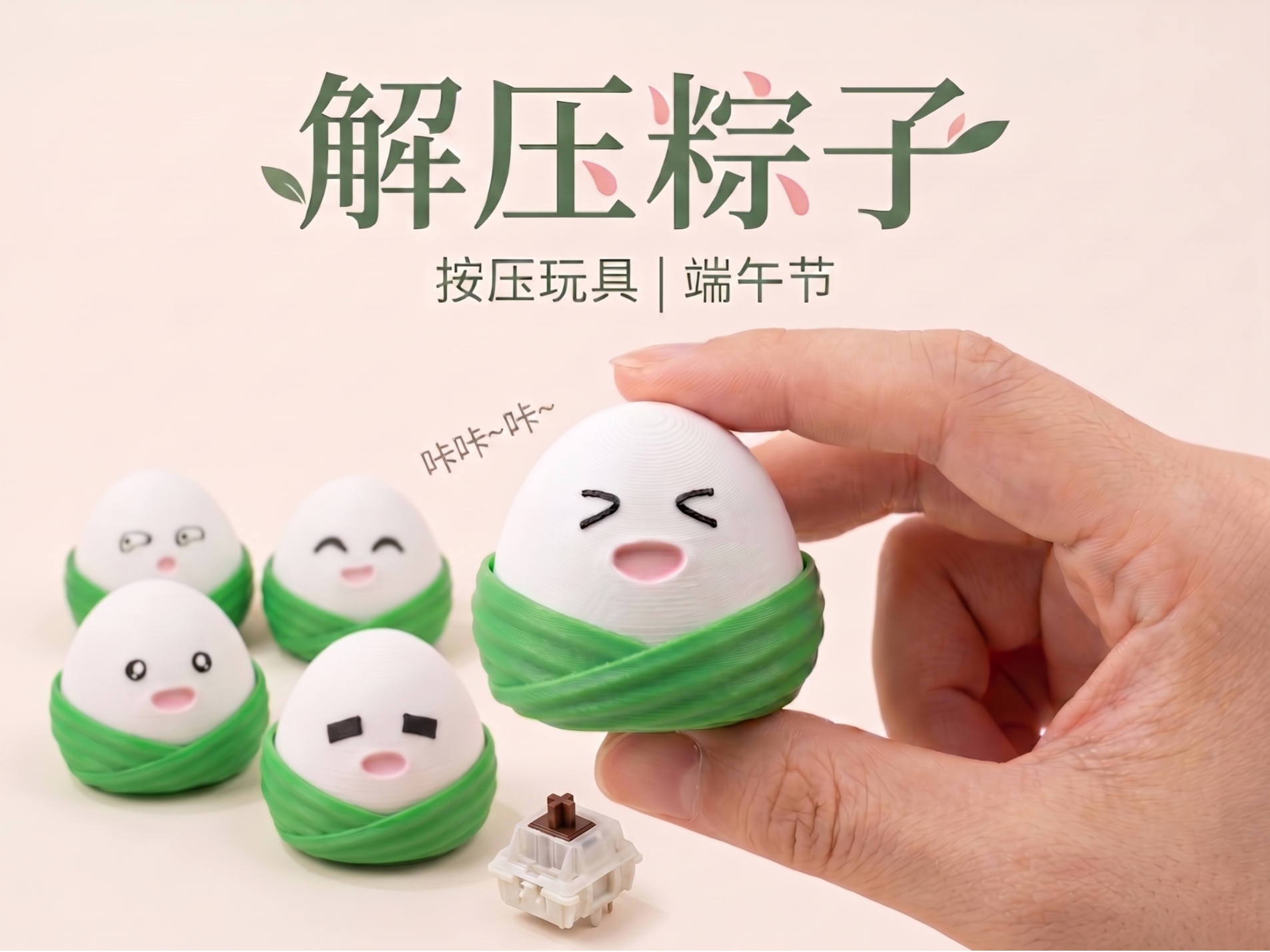 解压粽子 按压玩具 （6个表情）端午节 可爱