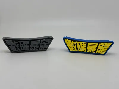 Digimon Stand Digimon Hong Kong Translation LOGO