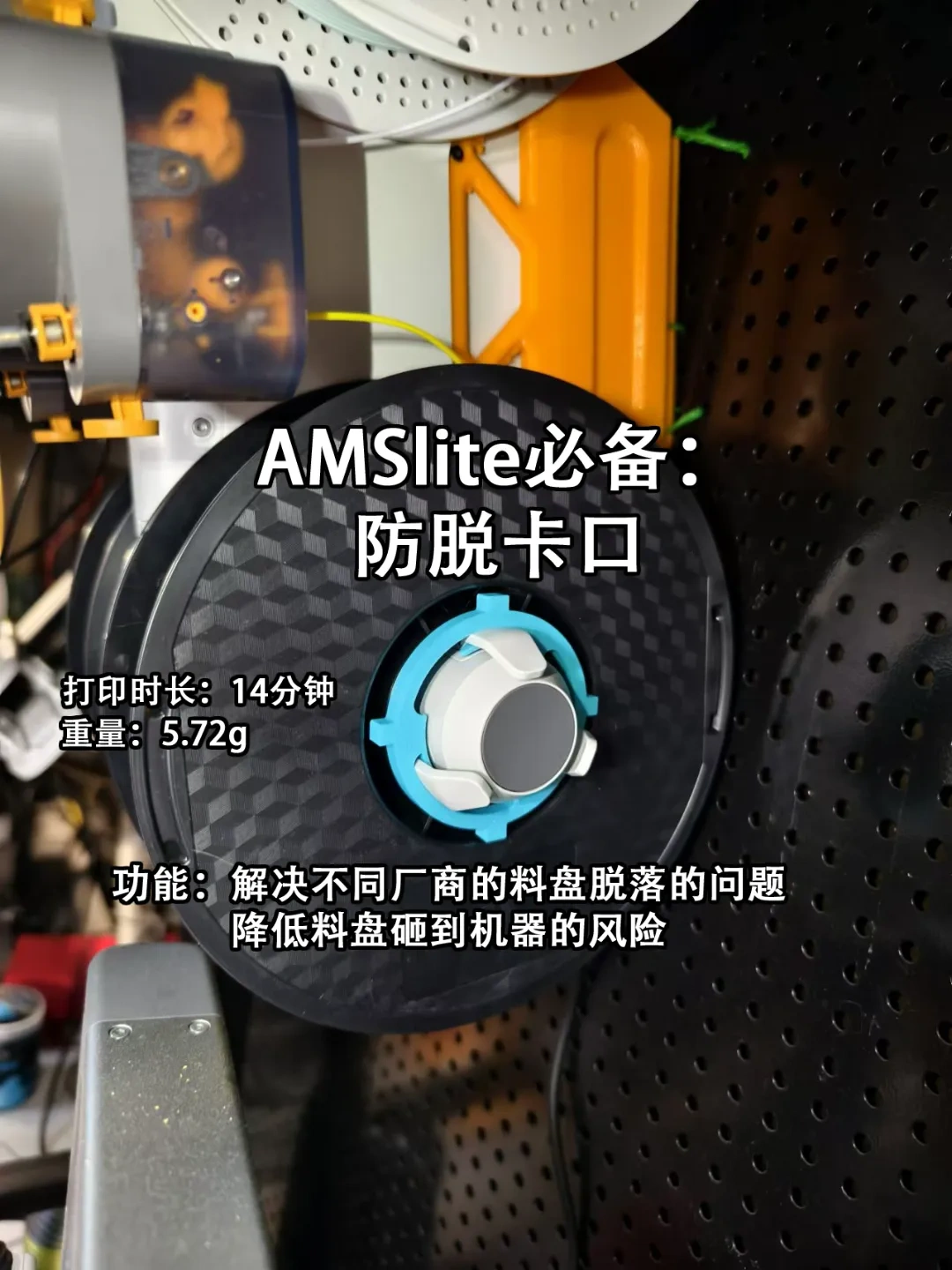 Miniatura 2 do modelo 3D AMSlite必备：料盘防脱卡扣