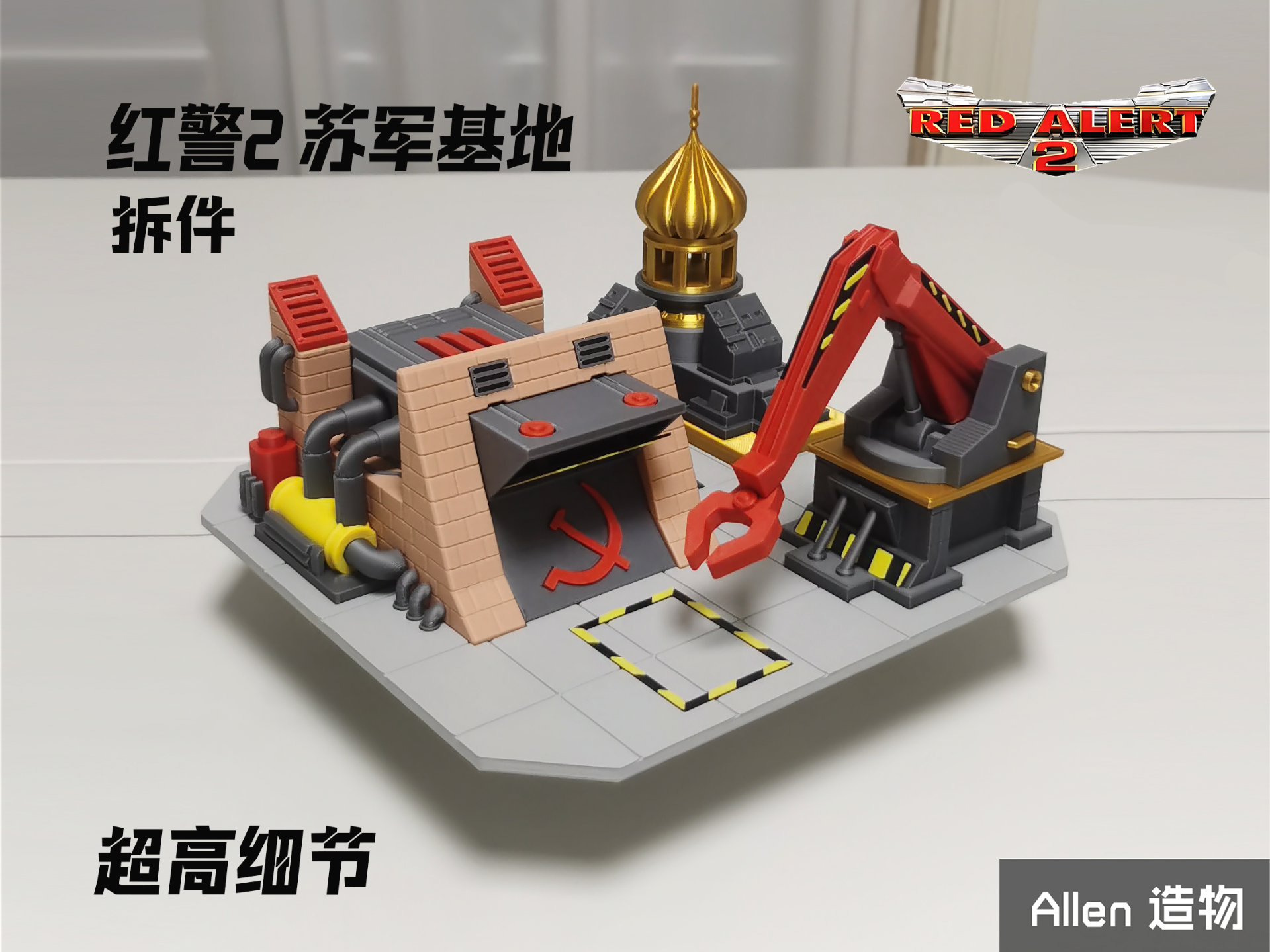Miniatura 1 do modelo 3D 红警2 苏军基地  苏军建造厂  中国基地