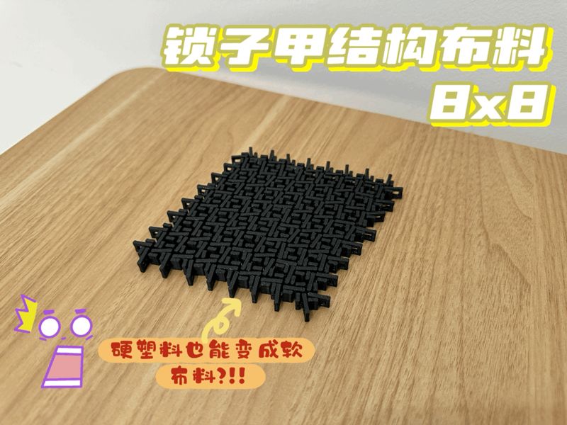 超软结实面料｜互锁结构