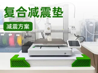 【完全开源】复合缓震垫减震方案
