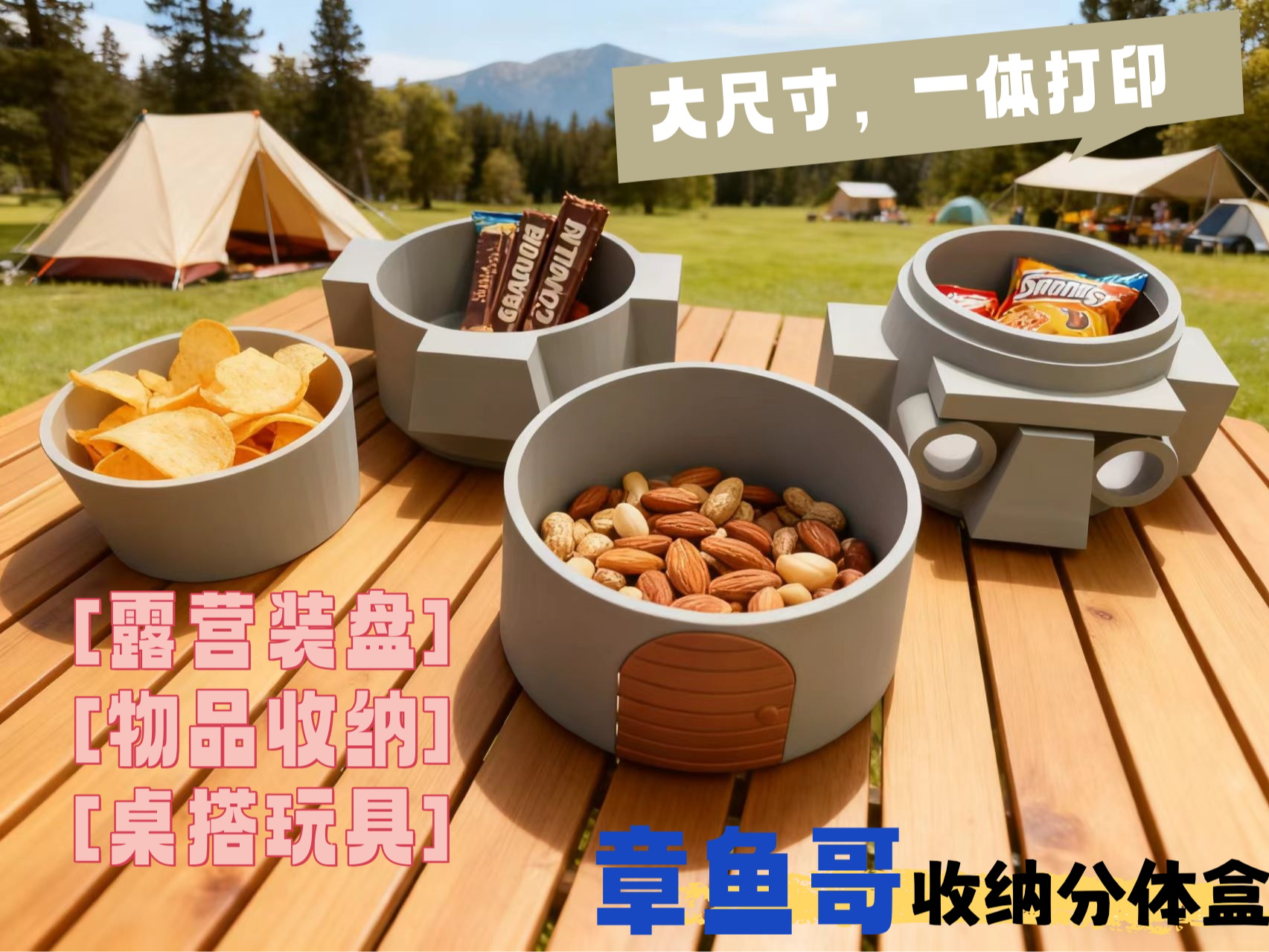 ”章鱼哥”收纳分体盒