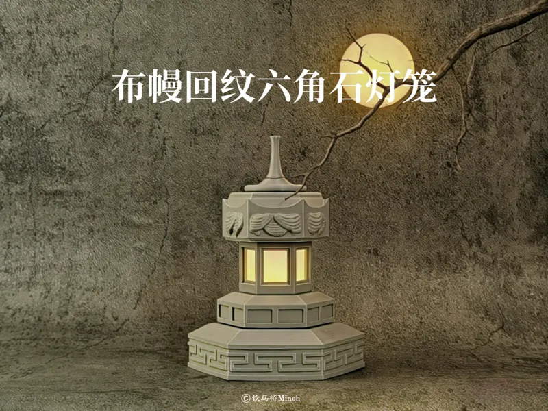 布幔回纹六角石灯笼