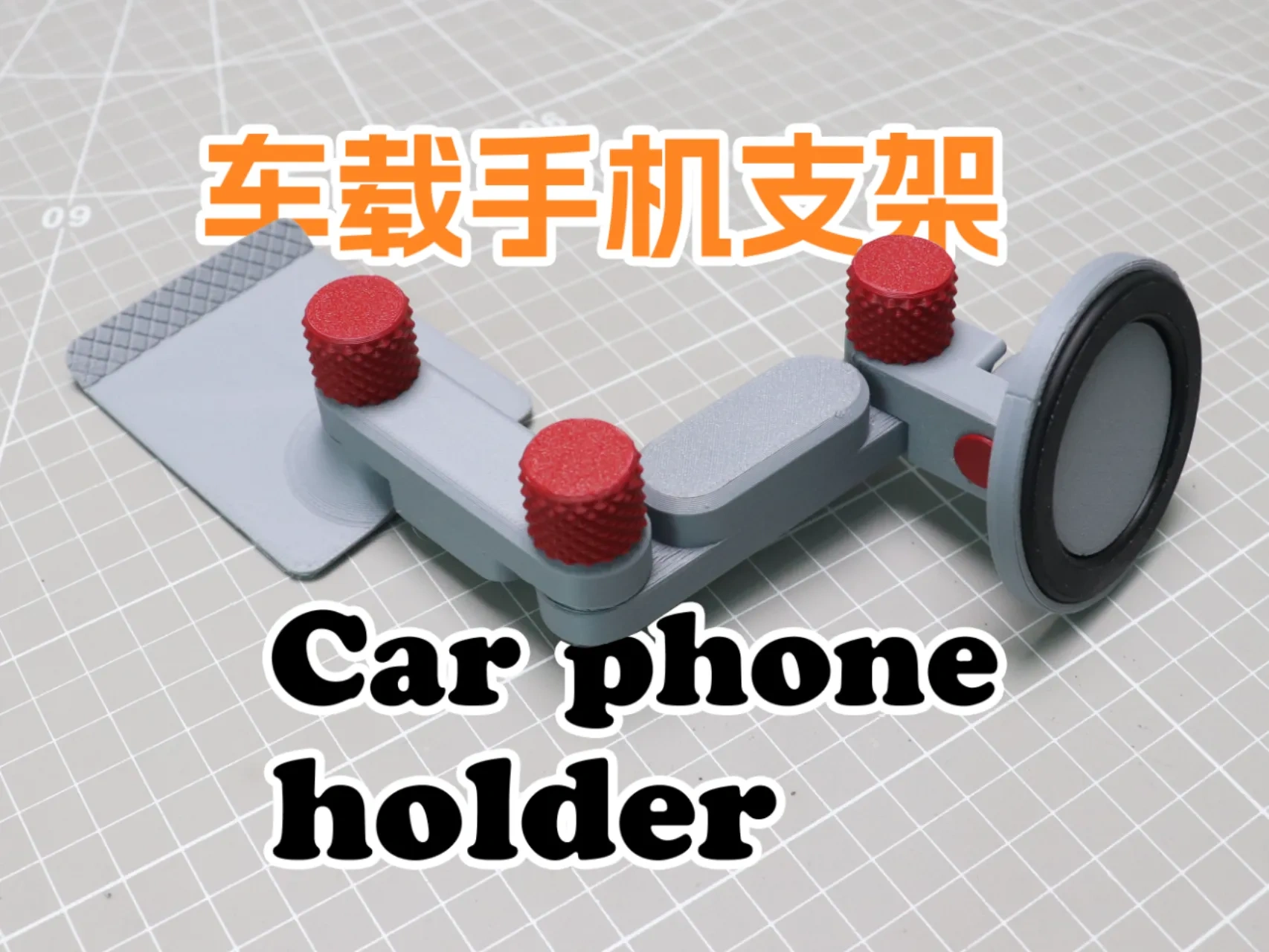 车载手机支架