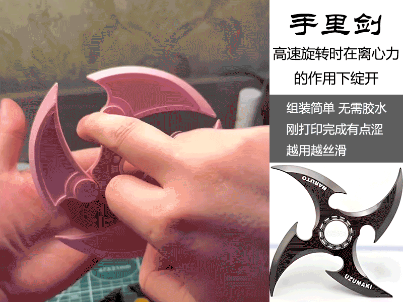 Miniatura 1 do modelo 3D 手里剑 指尖陀螺旋转解压玩具
