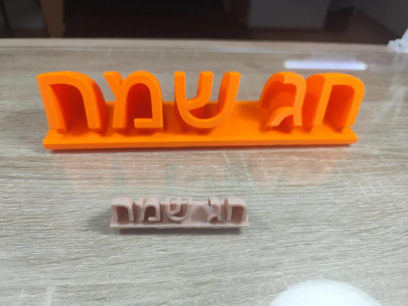 Happy Holiday (חג שמח)