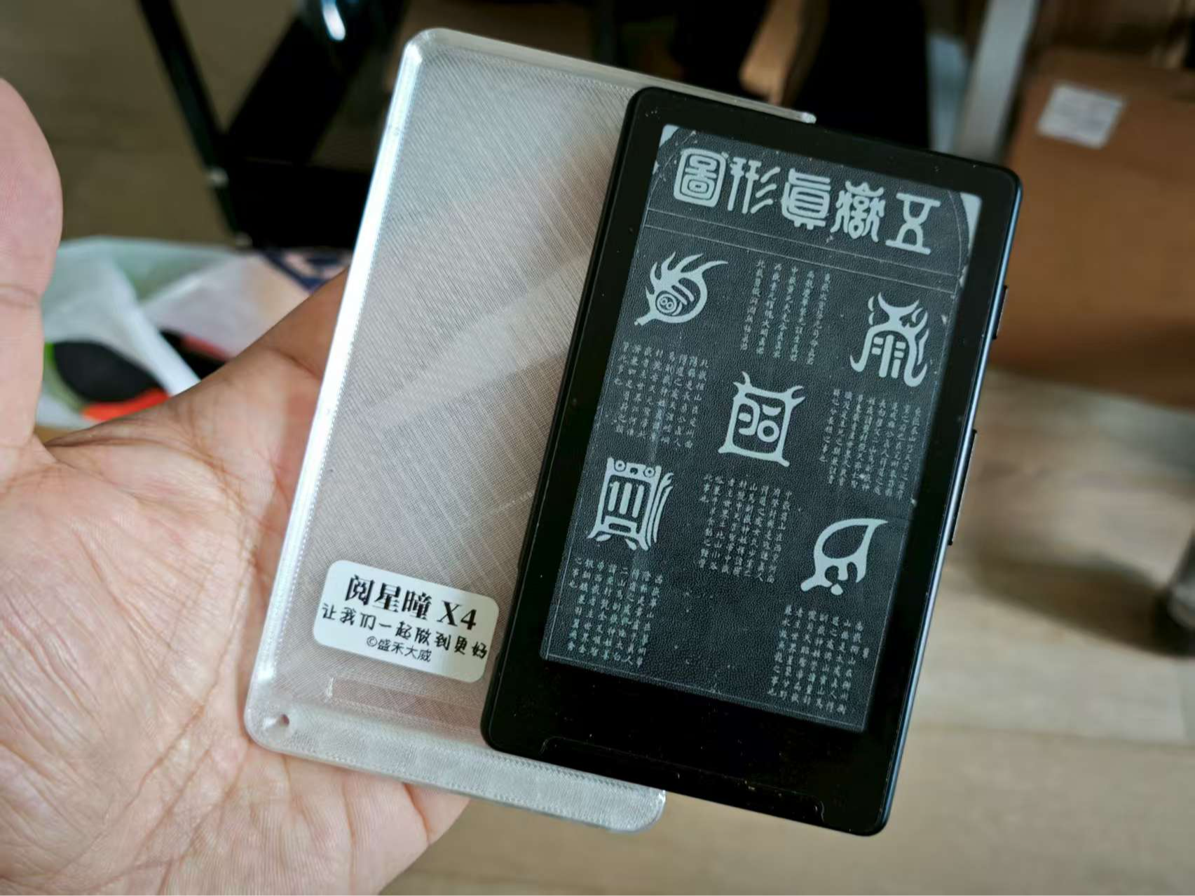 阅星曈X4 侧滑套壳