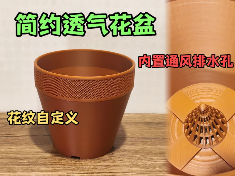 简约透气花盆